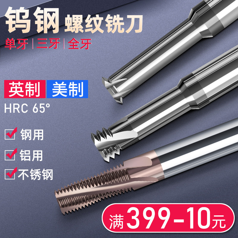 全牙螺纹铣刀M6/8/10/12*刃长25/30*螺距0.5/0.75/1/1.25/1.5/2.0