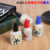 大容量五千年物流大头笔速干蓝红黑色油性马克勾线记号笔专用墨水