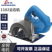 申恒1101 1102云石机工业级大功率1620W切割机多功能开槽手提锯