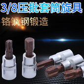 8中飞压批套筒手动旋具套筒内六角梅花十字一字米字批头10mm