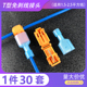 T型免破线接线端子快速无损电线分接线器家装 2.5硬线专用 筒灯1.5