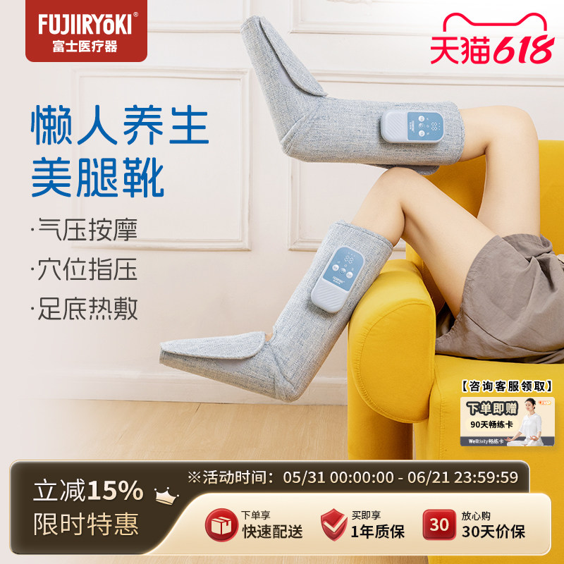 fujiiryoki腿部脚部足底按摩器暖脚神器气压揉捏热敷懒人养生靴