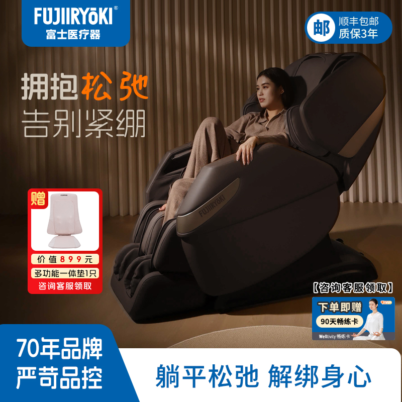 FUJIIRYOKI按摩全身拉伸按摩椅
