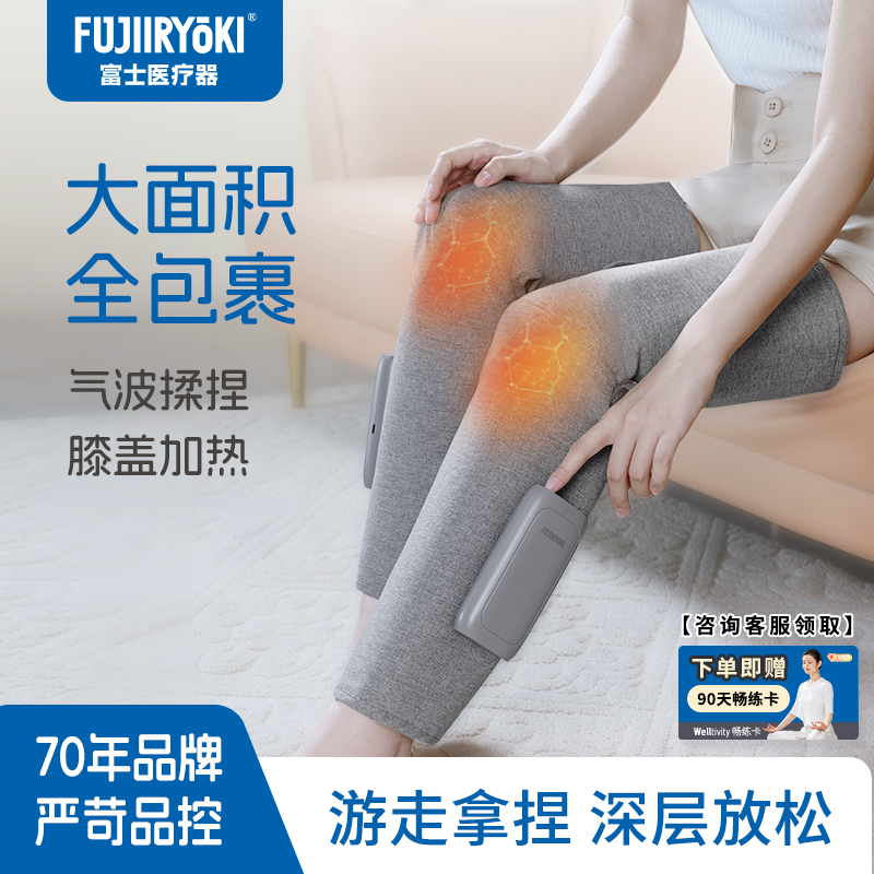 FUJIIRYOKI腿部加热按摩器