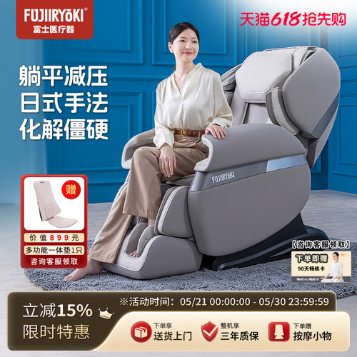 FUJIIRYOKI海外同款家用按摩椅