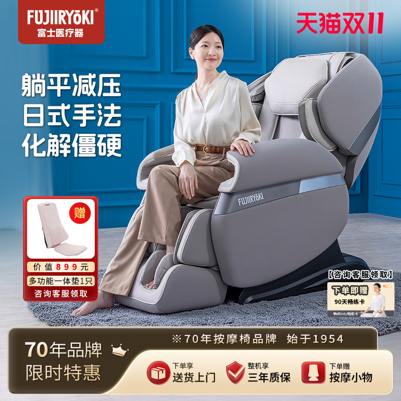 FUJIIRYOKI家用全身自动智能电动按摩椅多功能MR6000送长辈实用礼