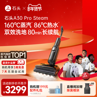 石头旗舰A30ProSteam洗地机热水洗地