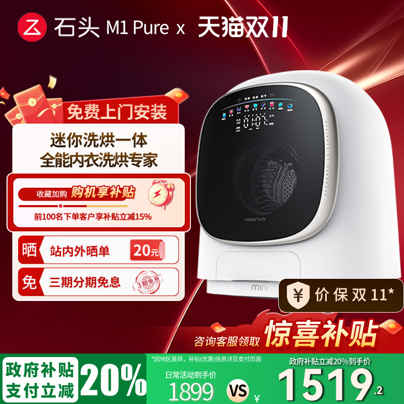 【政府补贴立减15%】M1Pure