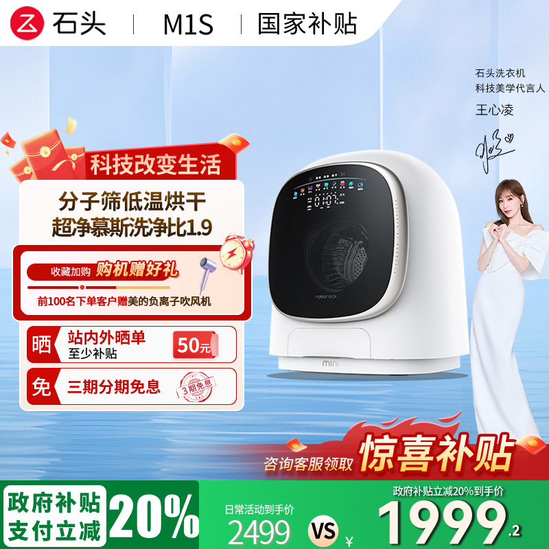 【政府补贴立减20%】石头M1S婴幼儿童内衣裤小洗衣机洗烘一体机