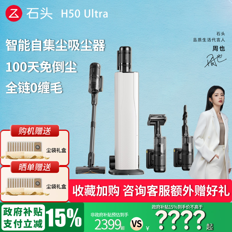 【政府补贴立减15%】石头H50Ultra轻量无线手持吸尘器免倒尘0缠毛