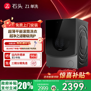 【政府补贴立减20%】石头滚筒洗衣机Z1新品12KG全自动双智能投放