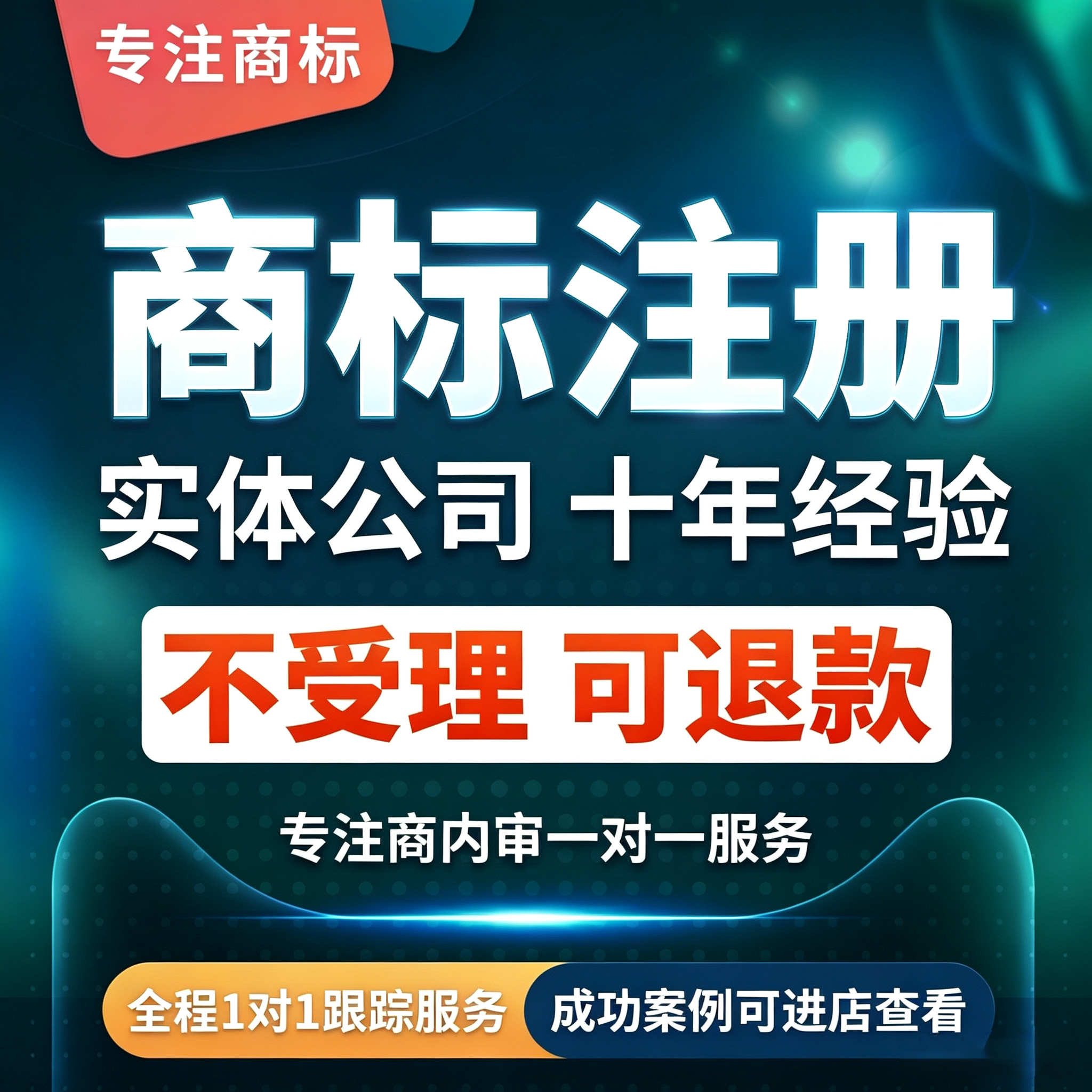 商标注册申请查询续展转让版权登知识产权服务
