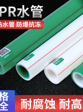 10米ppr冷热水管水管配件4分20自来水6分25热熔管3P2 40 50 63管