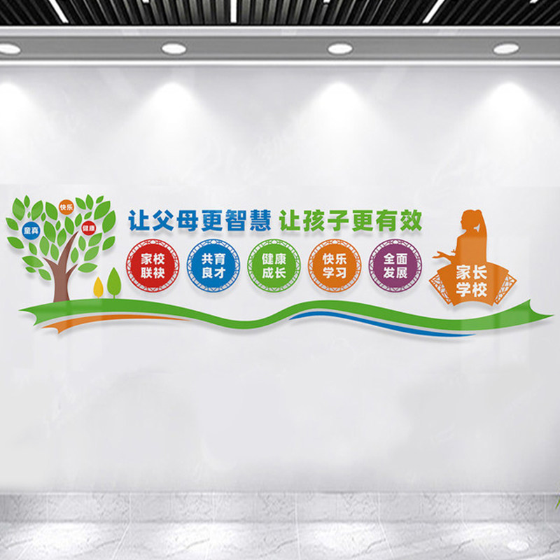 家长学校宣传标语文化墙社t区家校共育形象背景墙压克力立体壁贴,家居饰品,文化墙贴,淘宝优惠券,粉丝福利购,淘宝优惠卷