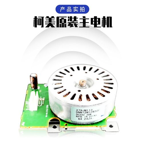 柯美C364 368 458 p558 658定影马达 554 754 654显影硒鼓驱动电