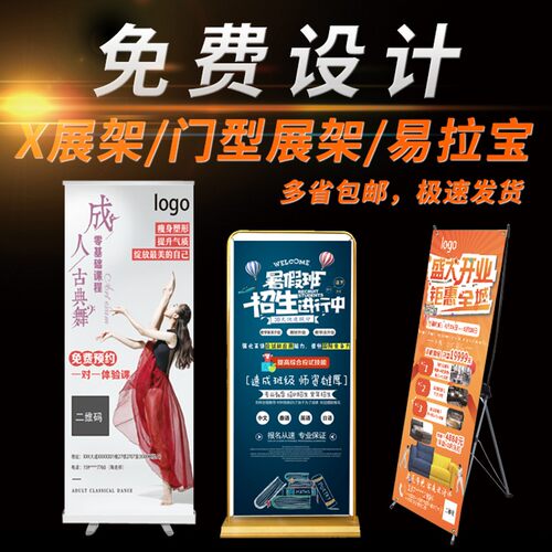 x门型展架海报设计制o作80x180易拉宝海报定做展架立式落地式