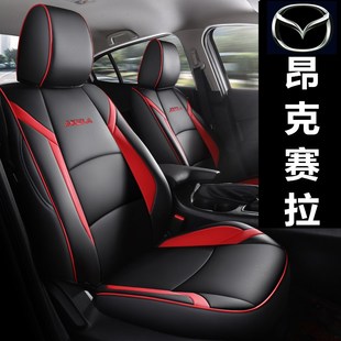 马自达昂克赛拉座套全o包汽车座椅套真皮坐垫套2021专用四季 坐垫