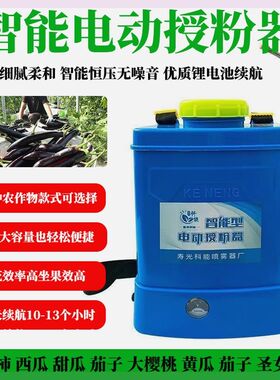 科能智能控制f电动授粉器西瓜西红柿喷花器黄瓜樱桃点花授粉喷雾