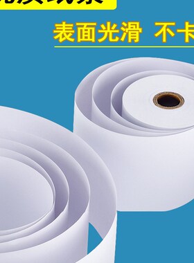 三防收银纸外卖小票机纸57x50防水防油热敏纸80x80x6T0打印纸80x5