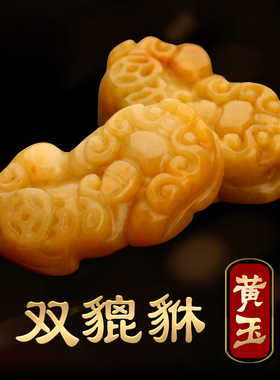黄玉貔貅聚宝盆寓意催财进宝吉祥物摆件饰物O家居玉石摆设饰品一