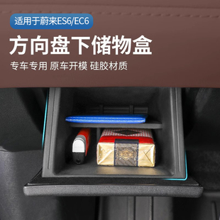适用于蔚来ES6EC6方向t盘下储物盒硅胶保护套改装 汽车内饰用品配