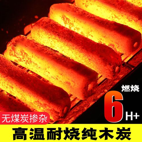 新疆包邮无烟木炭家用无烟环保木D炭机制炭室内烤火取暖烧烤碳