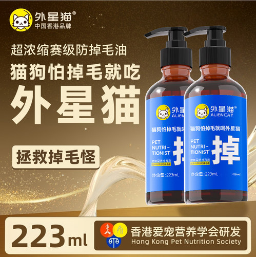 外星猫防掉毛油猫狗犬美毛