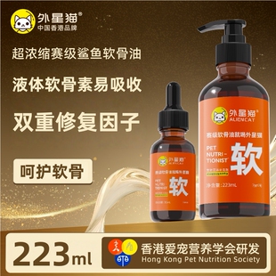 外星猫鲨鱼软骨油宠物猫咪软骨素猫折耳狗狗鲨鱼软骨素液体旗舰店