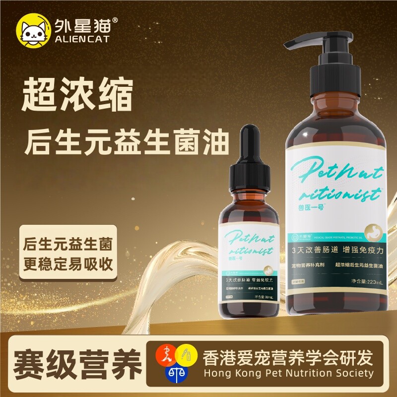 外星猫兽医一号超浓缩后生元益生菌油宠物猫咪狗狗专用营养补充