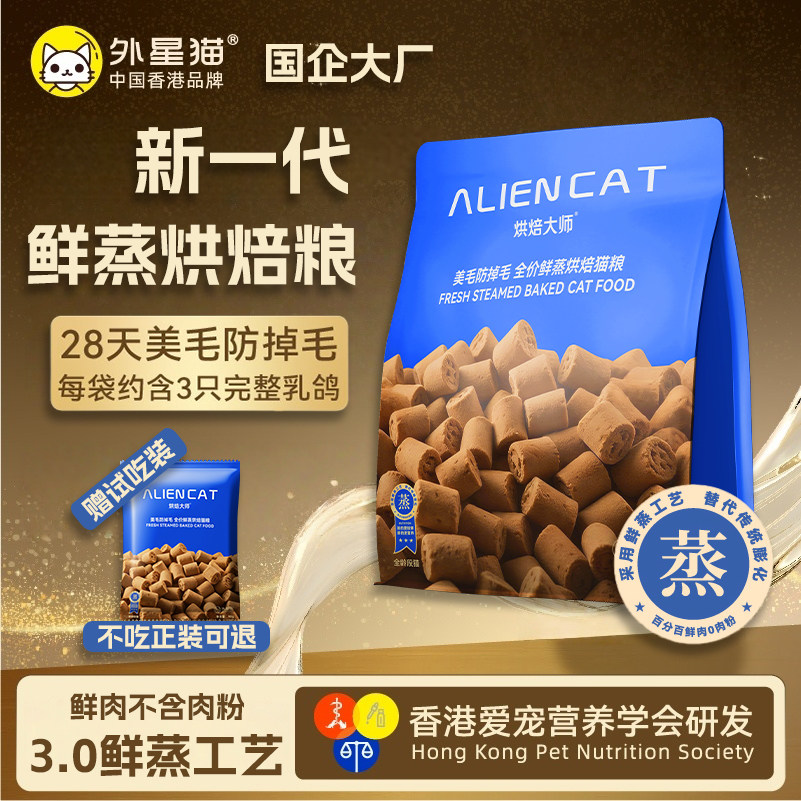 外星猫棒鲜粮美毛防掉毛全价鲜蒸烘焙大师成猫粮鲜肉无谷幼猫全期