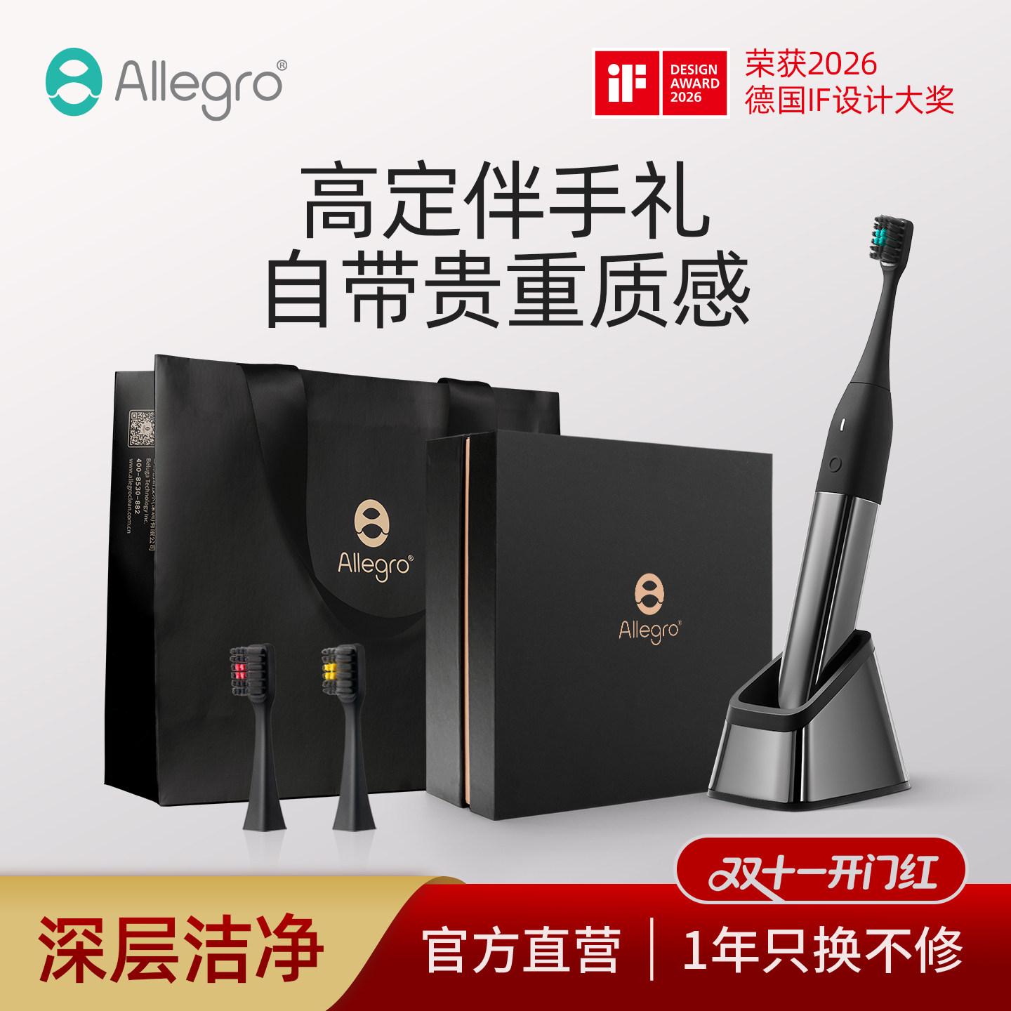 Allegro/爱丽歌电动牙刷德国IF设计奖高端节日伴手礼深度清洁护龈