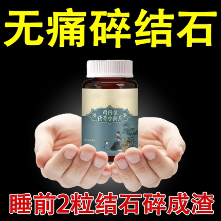 体内结石多正品鸡内金菊苣片结石堵塞用尿石胆石中材提取