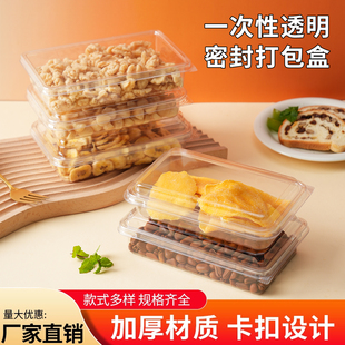一次性透明零食糕点包装盒卤味烘焙塑料食品坚果干果炒货点心盒子