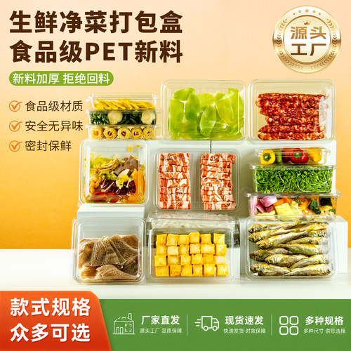 一次性透明加厚密封生鲜打包盒