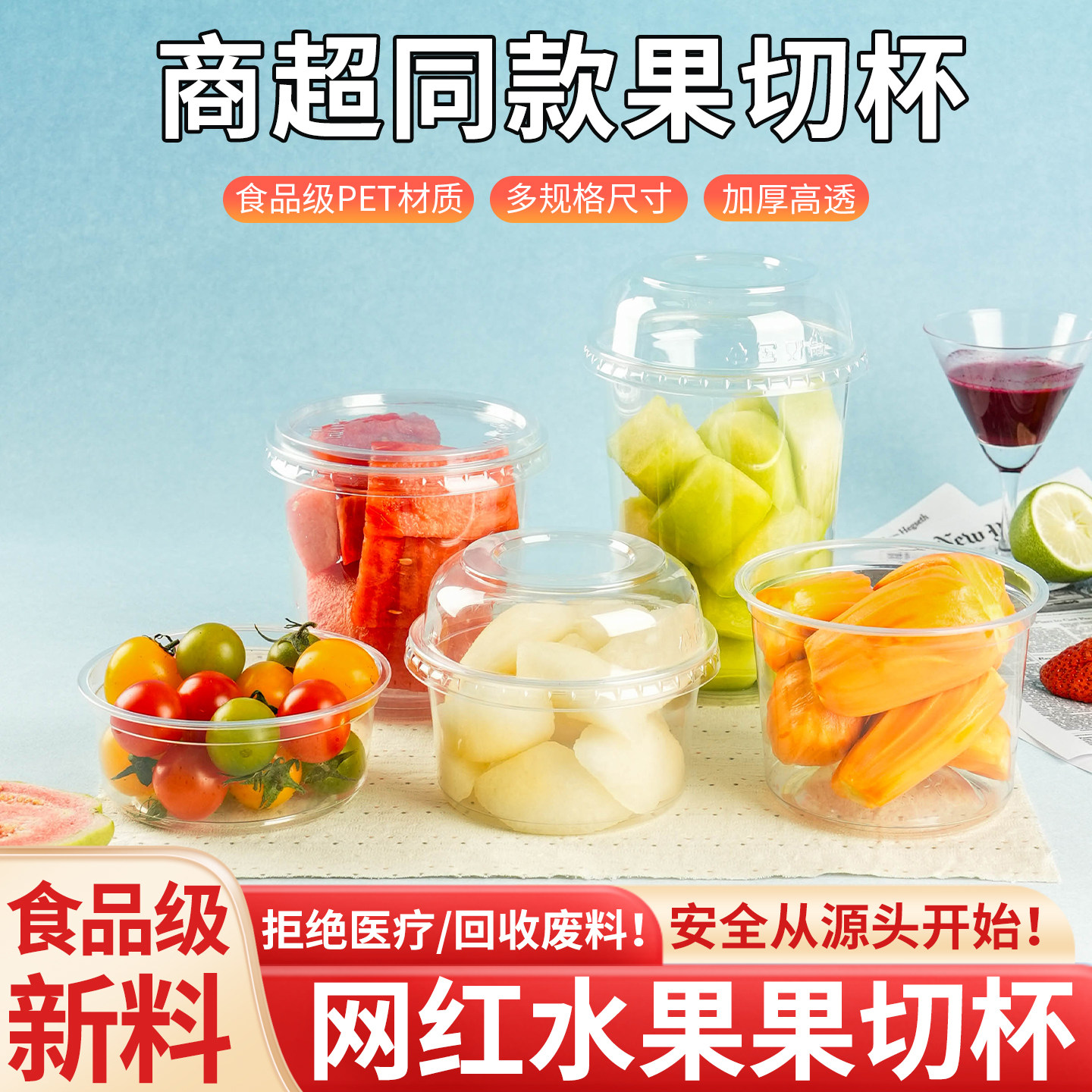 水果捞鲜果切碗一次性盒高透明塑料杯沙拉冰粉打包盒子圆盒包装盒