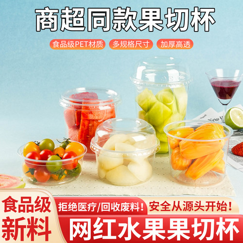 网红果切杯一次性水果捞水果杯盒