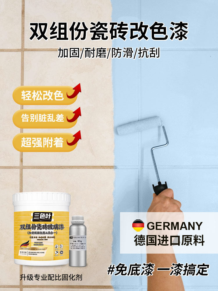 厨房地面阳台外墙改色卫生间防水专用老旧瓷砖翻新客厅自刷水性漆