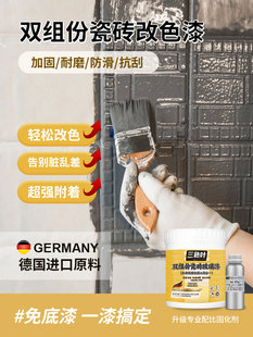 旧瓷砖地面卫生间改色厨房水性厕所刷地板聚氨酯防水翻新墙面喷漆
