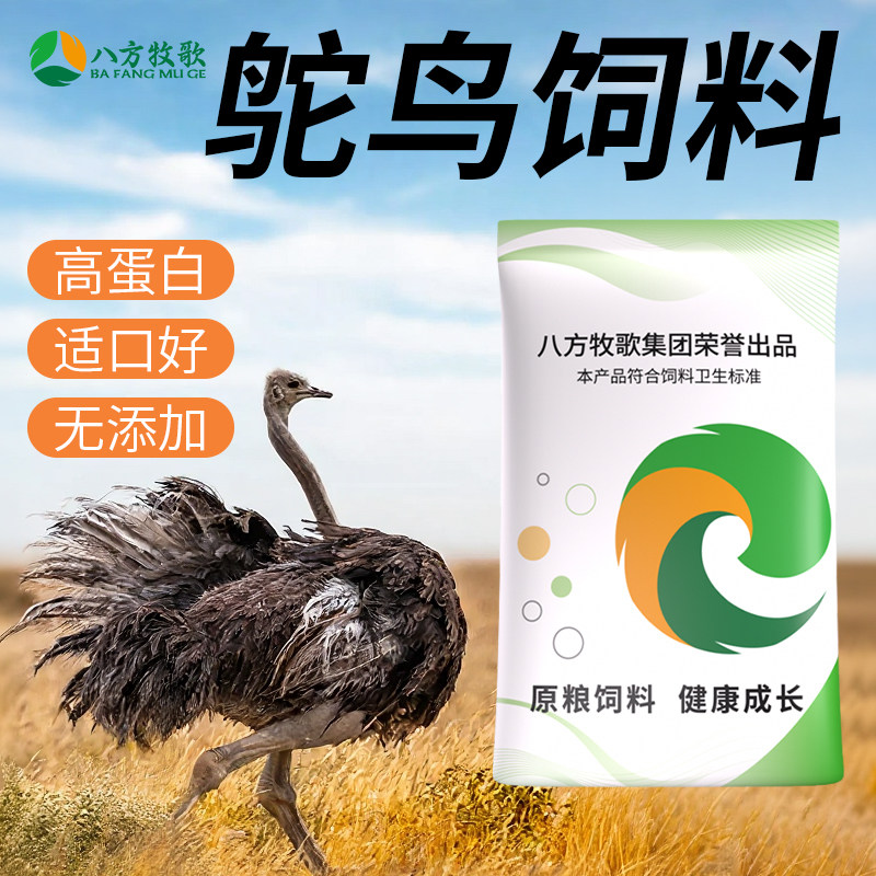 鸵鸟饲料青年鸵鸟中大鸵鸟早出栏适口好育肥产蛋无添加厂家直销,畜牧/养殖物资,畜牧/养殖饲料,淘宝优惠券,粉丝福利购,淘宝优惠卷