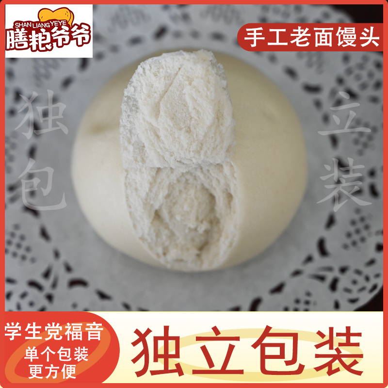山东馒头手工工艺老面原味饽饽早餐面食大馍馍包子批发独立单包装