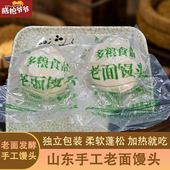 山东老面馒头手工老面发酵馍馍营养早餐速食独立包装 大馒头 单个装