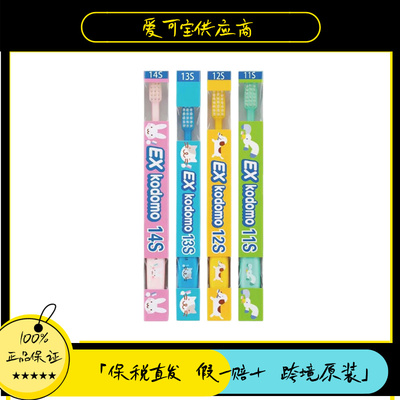 【保税仓】日本狮王Exkodomo儿童牙刷0-3-6-12岁乳牙软毛