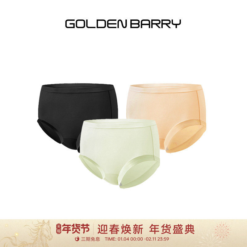 GOLDEN BARRY金和百瑞高腰舒适简约好穿弹力无痕内裤5条装534004,女士内衣/男士内衣/家居服,女三角裤,淘宝优惠券,粉丝福利购,淘宝优惠卷