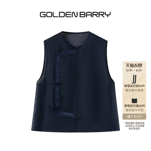 GOLDEN BARRY26夏新款设计感解构桑蚕丝亚麻混纺中式马甲126003