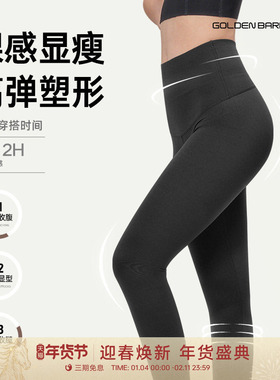 GOLDEN BARRY金和百瑞冬季收腹提臀舒适不勒磨毛加厚打底裤532009