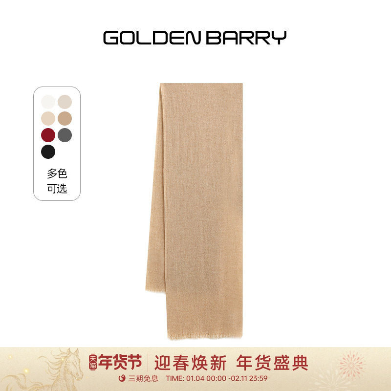 GOLDEN BARRY金和百瑞2025年秋冬百搭保暖纯色羊绒围巾披肩611004,服饰配件/皮带/帽子/围巾,围巾/丝巾/披肩,淘宝优惠券,粉丝福利购,淘宝优惠卷