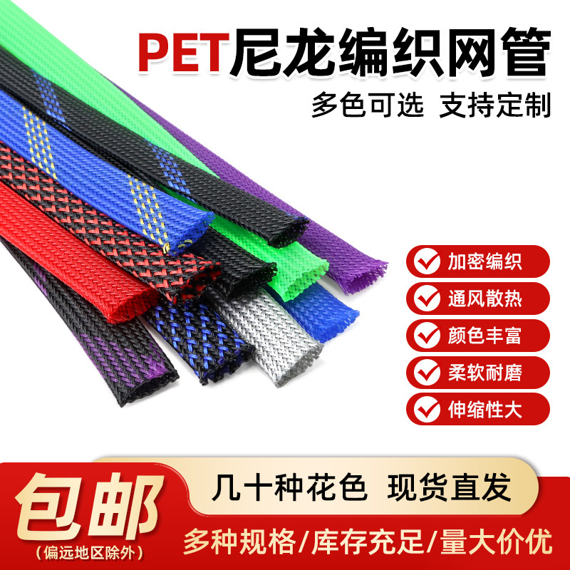 阻燃尼龙编织网管加密