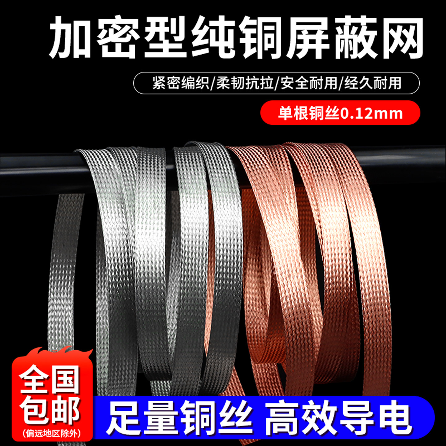 加密纯铜屏蔽网电线防干扰电磁裸铜伸缩编织网套DIY避震网金属网