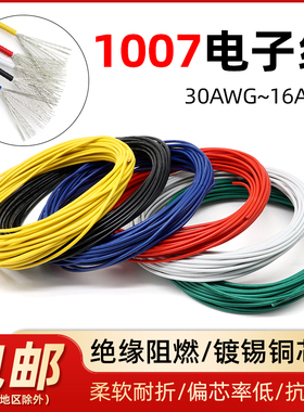 1007电子线美标镀锡铜单芯多股导线电线led30 28 20AWG焊接线包邮