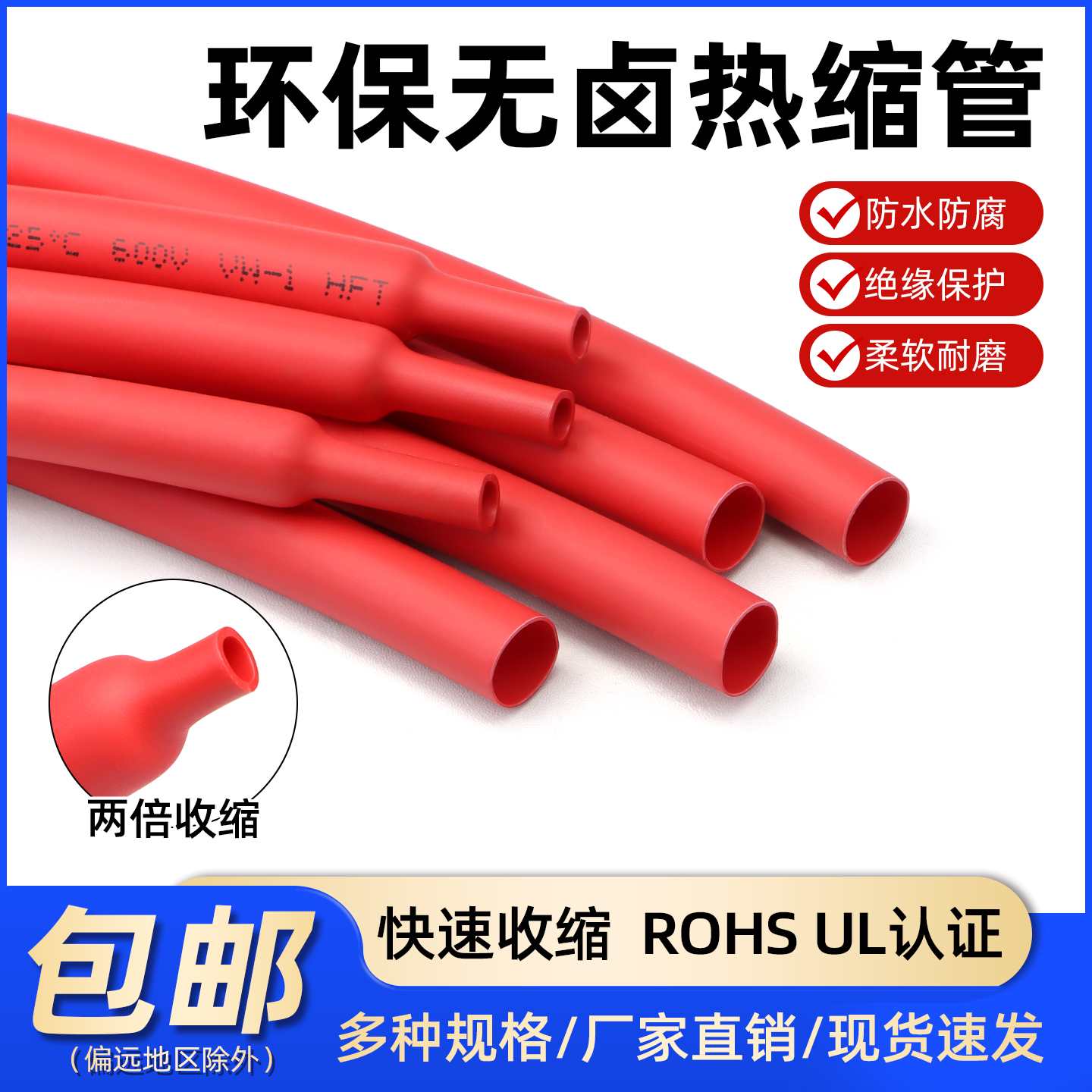 红色热缩管防水绝缘套管电线家用保护套数据线修复接线收缩管包邮